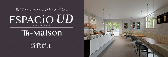 ティーメゾン・エスパシオUD【賃貸併用】