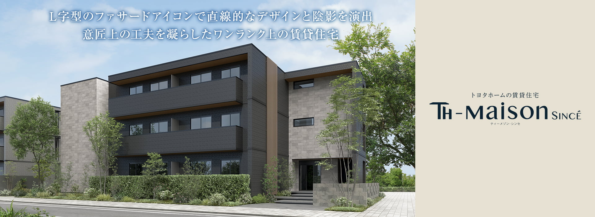 ティーメゾン・シンセ