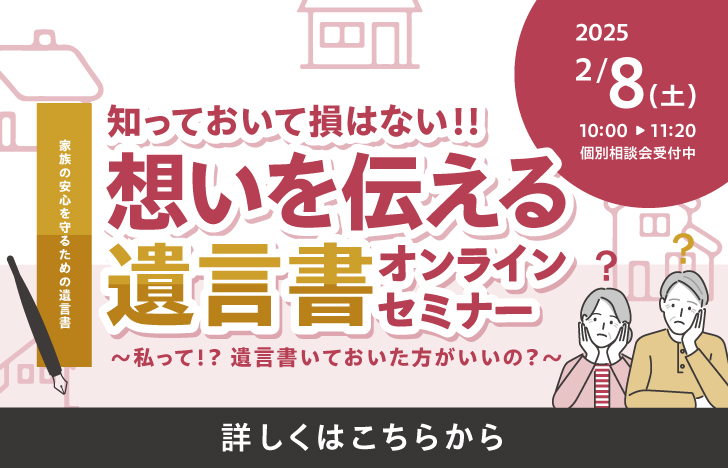 資産活用セミナー（25年2月）