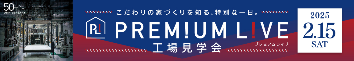 工場見学　プレミアムライブ（2025年2月）