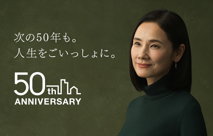 50周年サイト