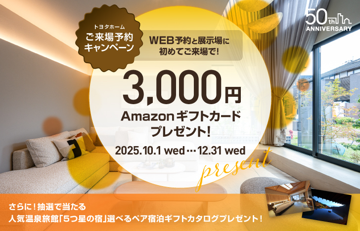 25年10-12月 WEB予約キャンペーン