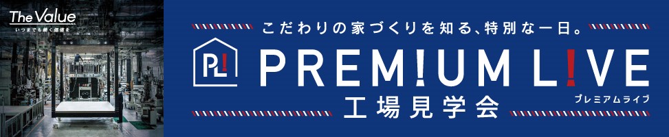 11/16（土）工場見学会～プレミアムライブ～ご予約