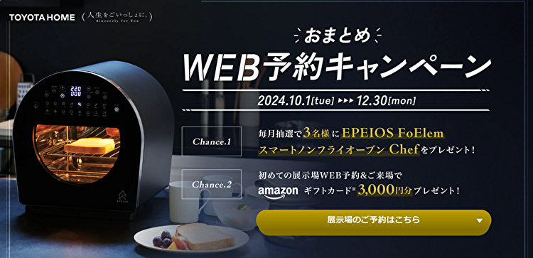 展示場来店予約する（3日以内の見学希望の方はお電話にてお申込みください）