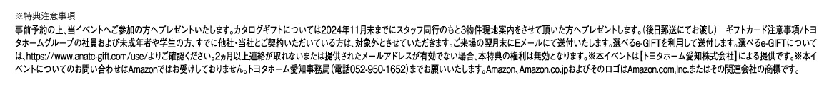 【豊田・日進】PREMIUM土地フェア