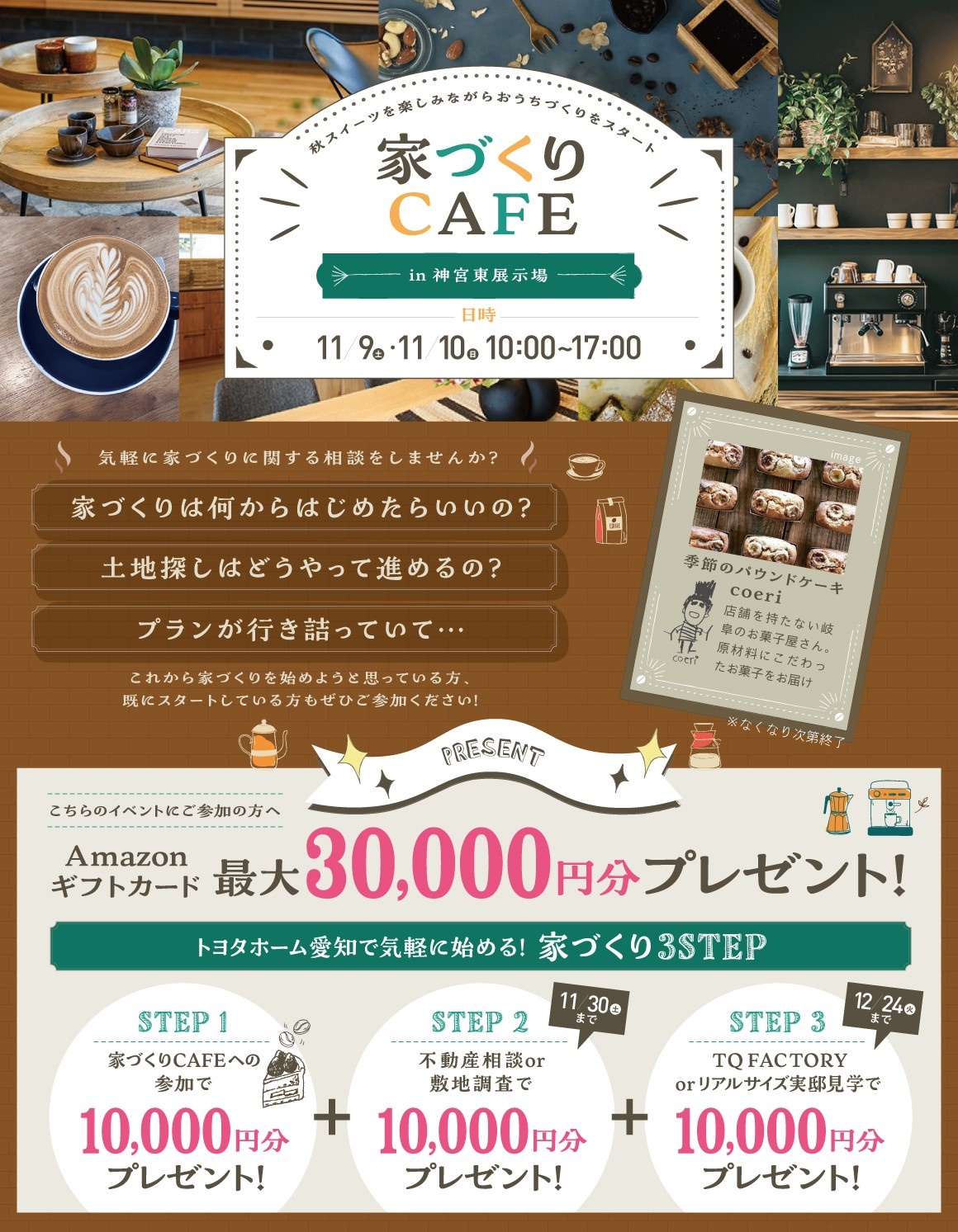 【神宮東】家づくりCAFE