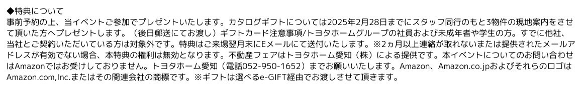 トヨタホーム愛知×ハウスボカン　不動産フェア！