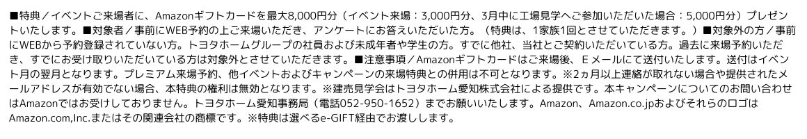 【KOMICHI春日井神領】建売見学会 開催！