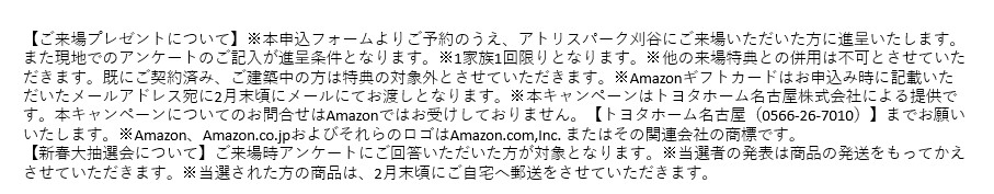 【ご来場企画】トヨタホーム名古屋 アトリス刈谷店 ご来場予約 受付窓口