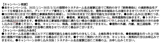 トヨタホーム名古屋 蟹江店 【断熱グレードアップキャンペーン】ご来場予約 受付窓口								