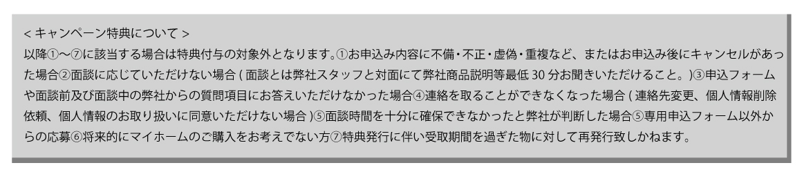 トヨタホーム名古屋 長久手店 ご来場予約 受付窓口