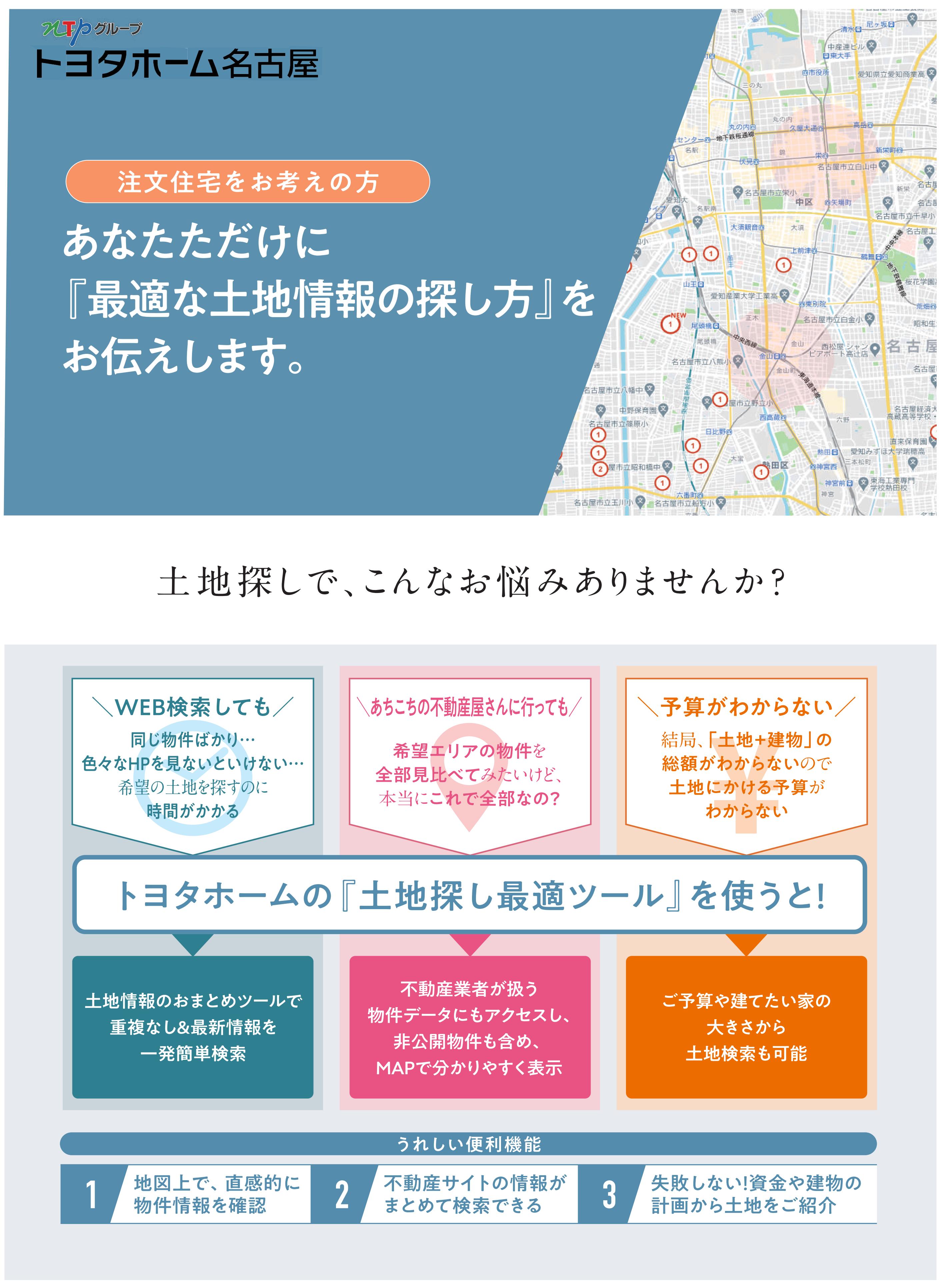 土地をお探しの方必見 土地探し最適ツール Idプレゼント中 トヨタホーム名古屋のイベント情報 住宅 ハウスメーカーのトヨタホーム