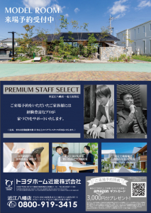 【近江八幡店・竜王店】来場予約限定　PREMIUM STAFF SELECT