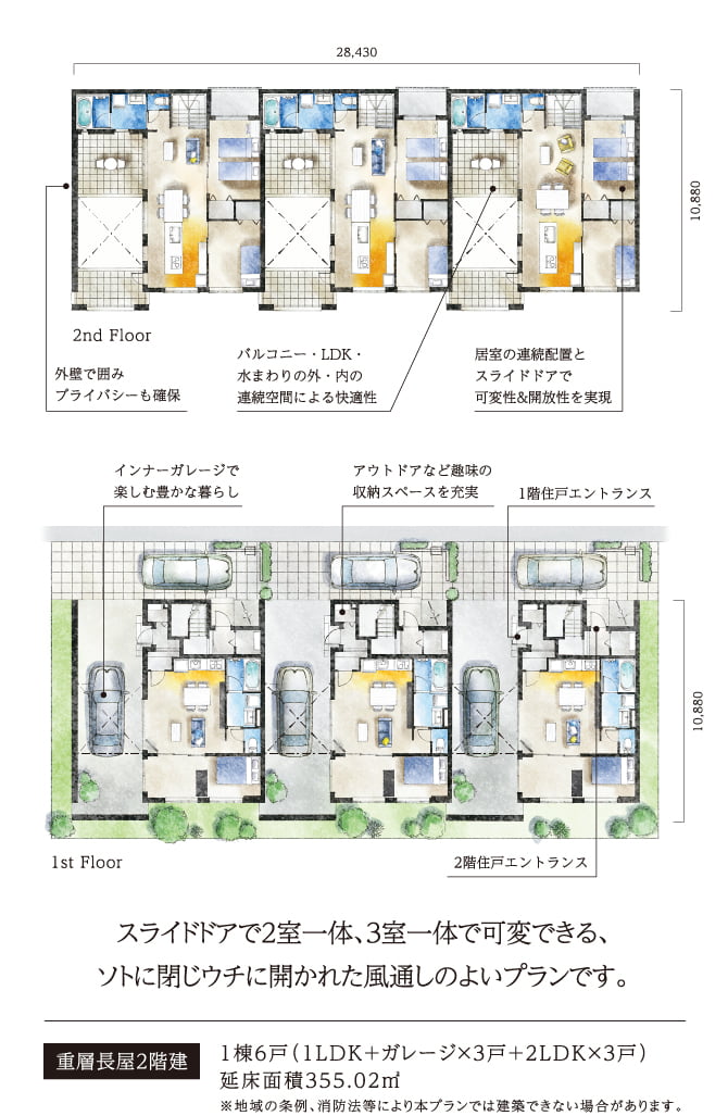 スライドドアで2室一体、3室一体で可変できる、ソトに閉じウチに開かれた風通しのよいプランです。